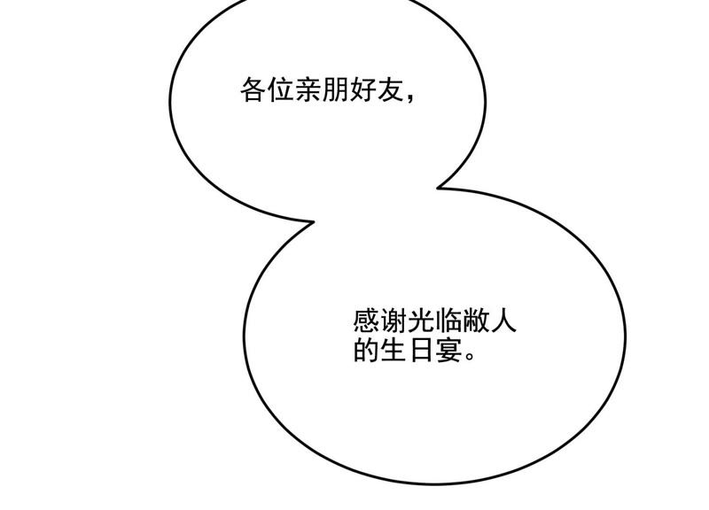 都市仙帝：龙王殿韩漫全集-第17话 生日宴无删减无遮挡章节图片 