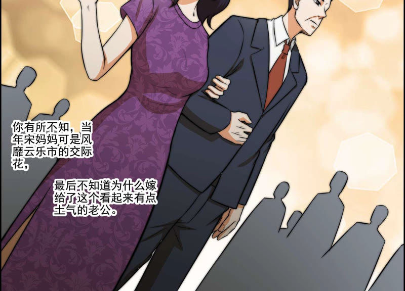 都市仙帝：龙王殿韩漫全集-第17话 生日宴无删减无遮挡章节图片 