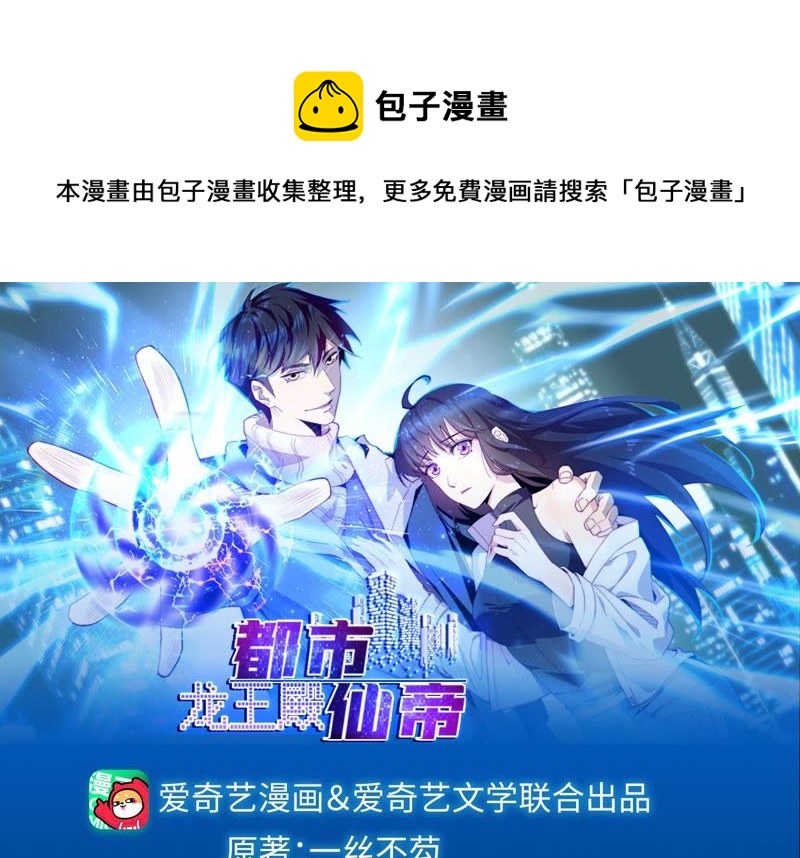 都市仙帝：龙王殿韩漫全集-第2话 时间线变动了无删减无遮挡章节图片 