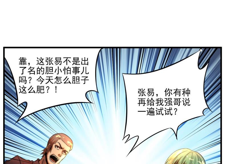 都市仙帝：龙王殿韩漫全集-第2话 时间线变动了无删减无遮挡章节图片 