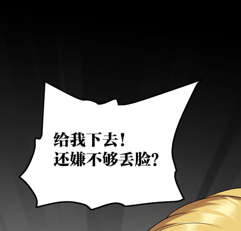 都市仙帝：龙王殿韩漫全集-第19话 打脸无删减无遮挡章节图片 