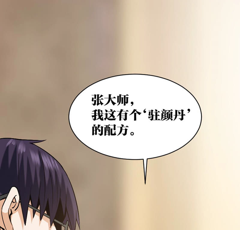 都市仙帝：龙王殿韩漫全集-第19话 打脸无删减无遮挡章节图片 