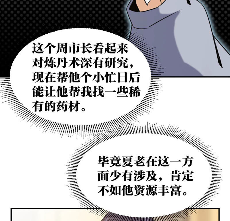 都市仙帝：龙王殿韩漫全集-第19话 打脸无删减无遮挡章节图片 