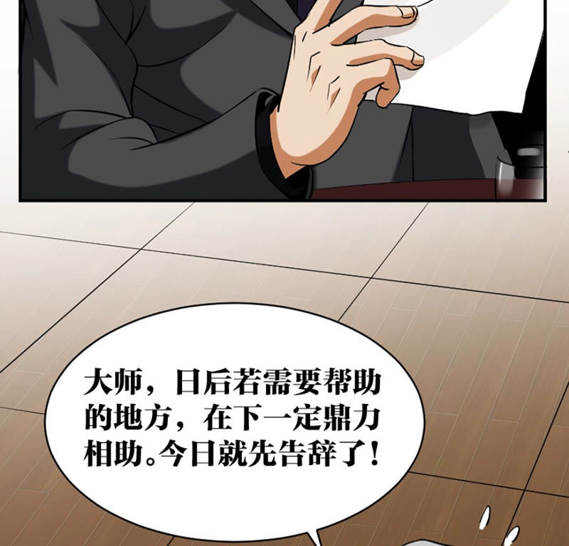 都市仙帝：龙王殿韩漫全集-第19话 打脸无删减无遮挡章节图片 