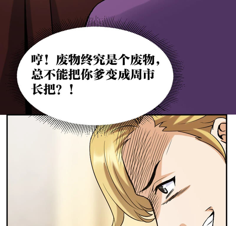 都市仙帝：龙王殿韩漫全集-第19话 打脸无删减无遮挡章节图片 