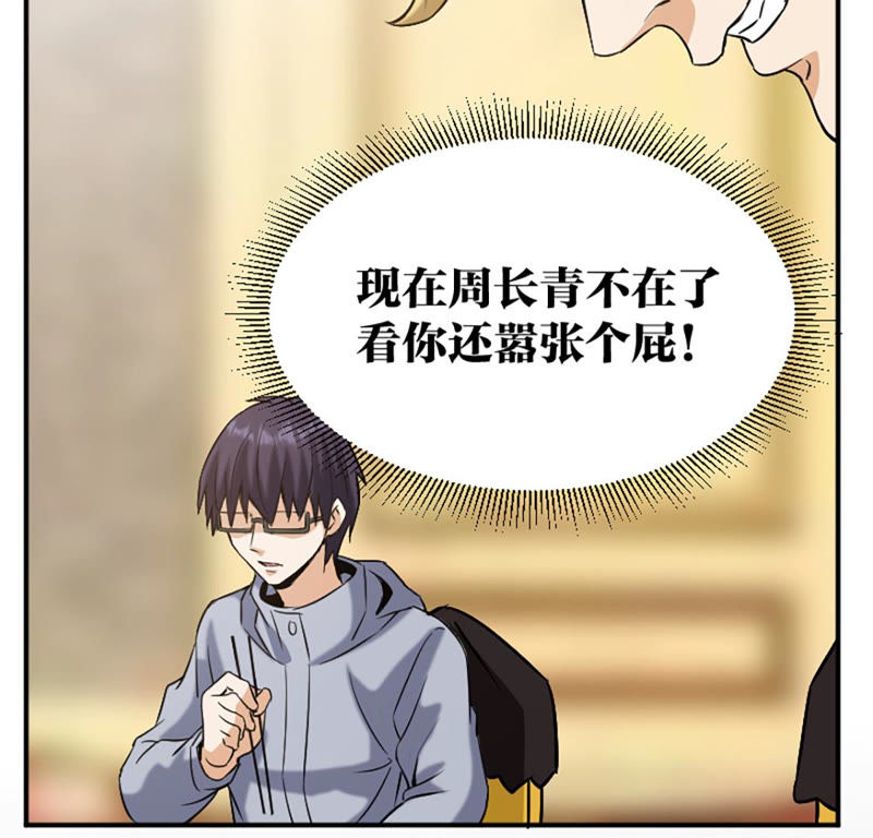 都市仙帝：龙王殿韩漫全集-第19话 打脸无删减无遮挡章节图片 