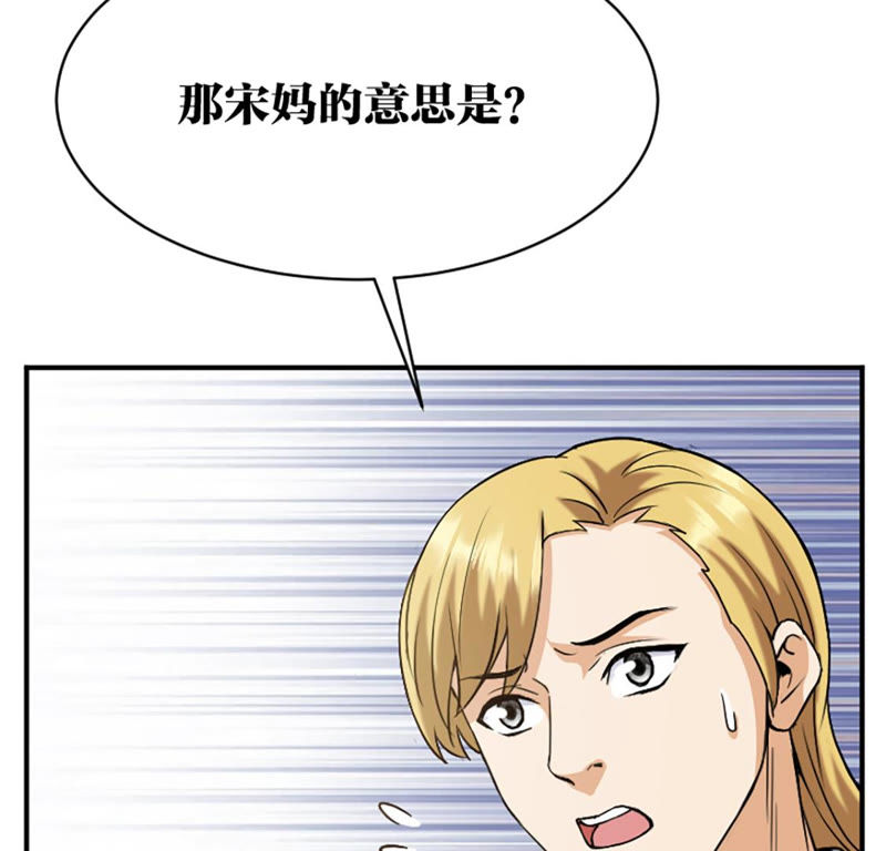 都市仙帝：龙王殿韩漫全集-第19话 打脸无删减无遮挡章节图片 