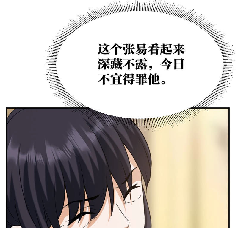 都市仙帝：龙王殿韩漫全集-第19话 打脸无删减无遮挡章节图片 