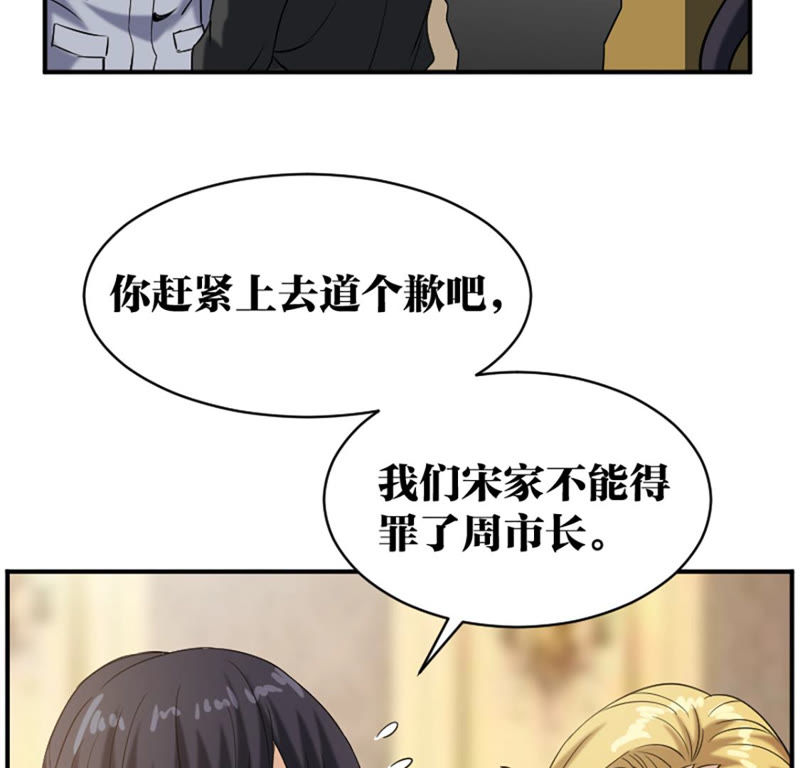 都市仙帝：龙王殿韩漫全集-第19话 打脸无删减无遮挡章节图片 
