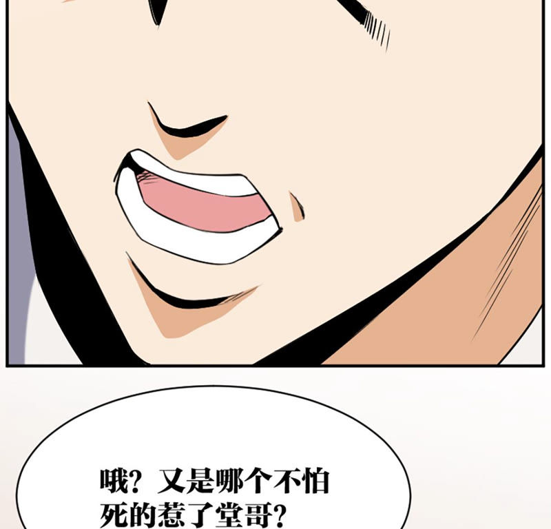 都市仙帝：龙王殿韩漫全集-第20话 铁三角无删减无遮挡章节图片 