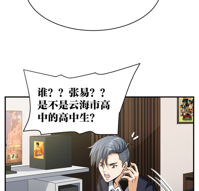 都市仙帝：龙王殿韩漫全集-第20话 铁三角无删减无遮挡章节图片 