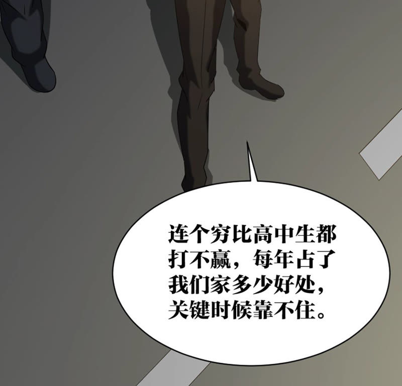 都市仙帝：龙王殿韩漫全集-第20话 铁三角无删减无遮挡章节图片 