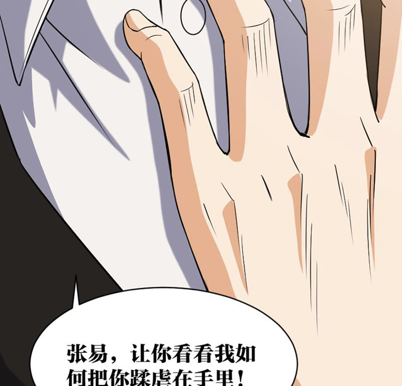 都市仙帝：龙王殿韩漫全集-第20话 铁三角无删减无遮挡章节图片 