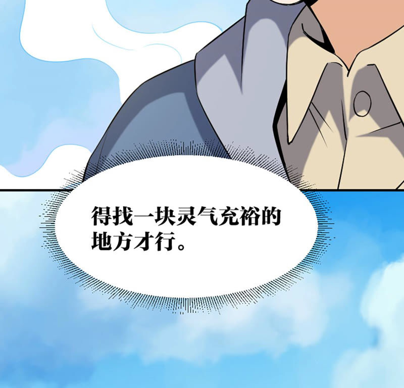 都市仙帝：龙王殿韩漫全集-第20话 铁三角无删减无遮挡章节图片 