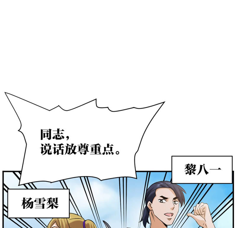 都市仙帝：龙王殿韩漫全集-第20话 铁三角无删减无遮挡章节图片 