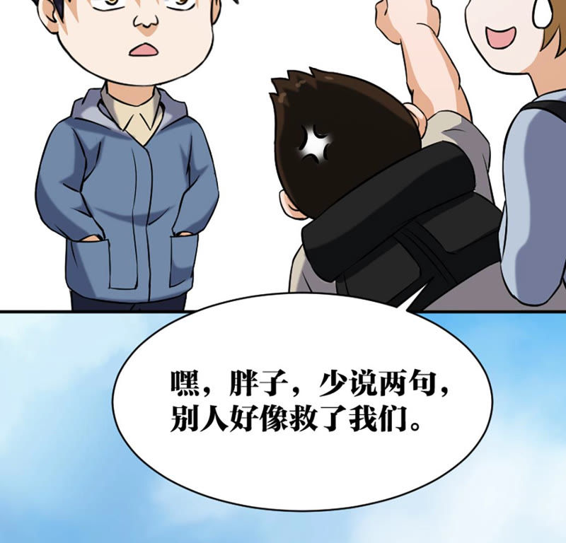 都市仙帝：龙王殿韩漫全集-第20话 铁三角无删减无遮挡章节图片 