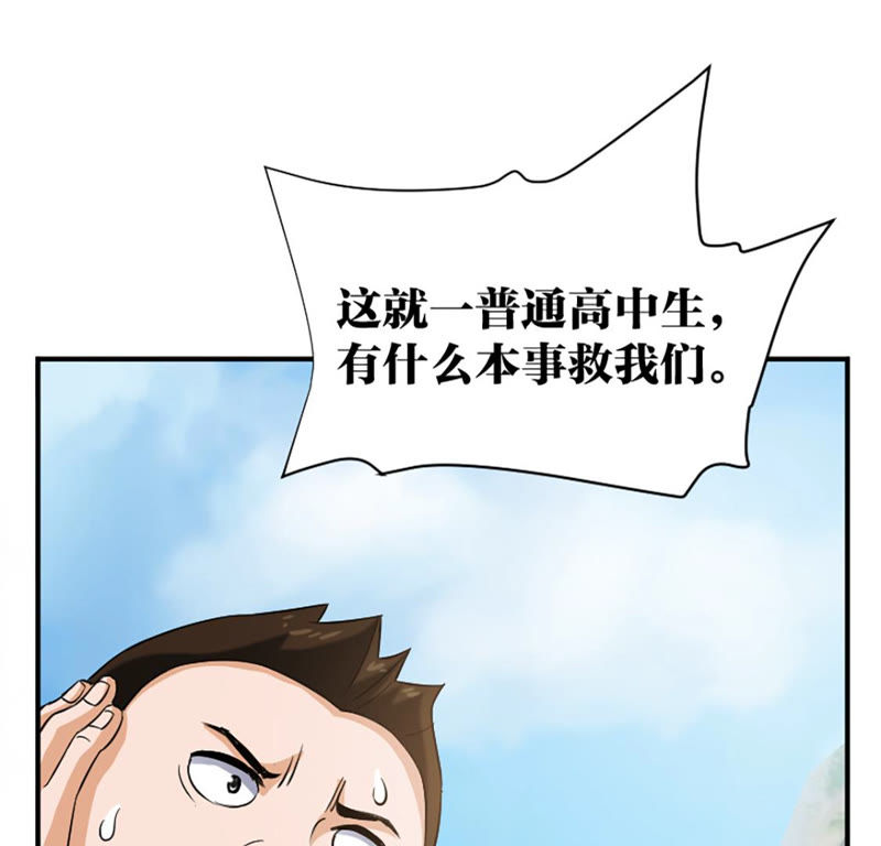 都市仙帝：龙王殿韩漫全集-第20话 铁三角无删减无遮挡章节图片 