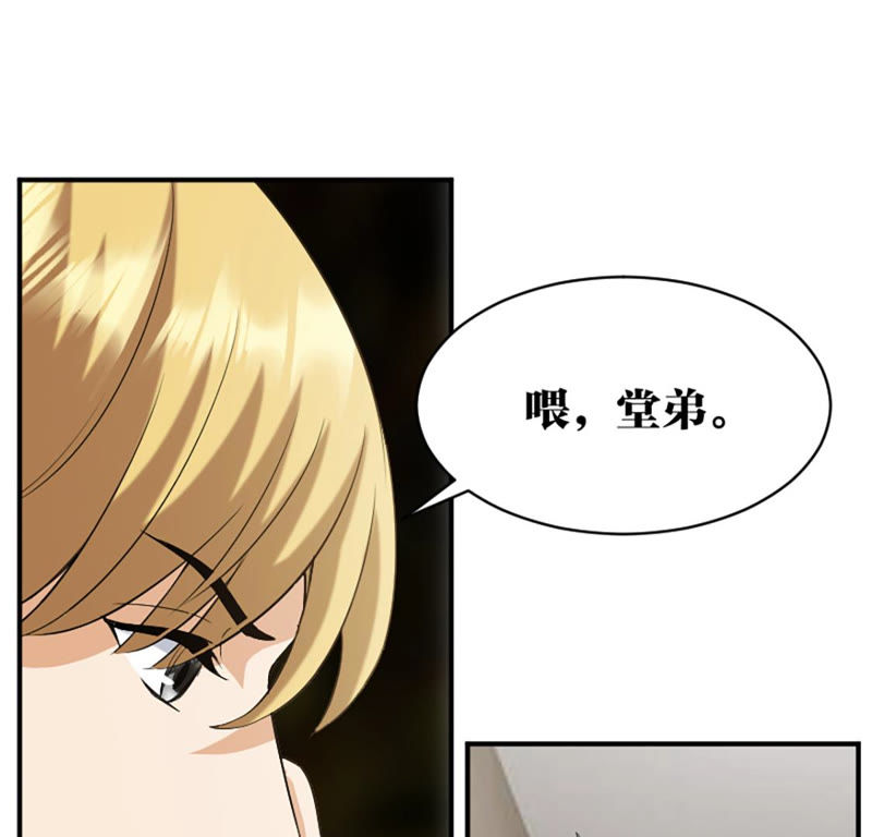 都市仙帝：龙王殿韩漫全集-第20话 铁三角无删减无遮挡章节图片 