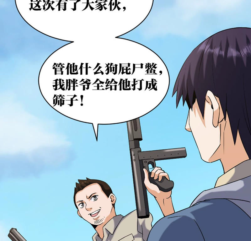 都市仙帝：龙王殿韩漫全集-第21话 一拳大师无删减无遮挡章节图片 