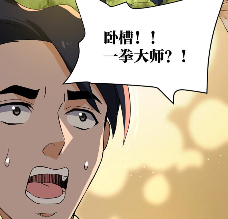 都市仙帝：龙王殿韩漫全集-第21话 一拳大师无删减无遮挡章节图片 