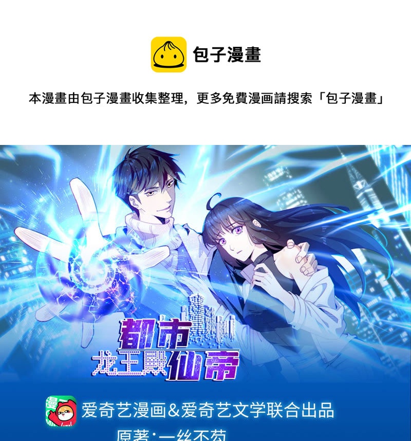 都市仙帝：龙王殿韩漫全集-第23话 血灵芝无删减无遮挡章节图片 