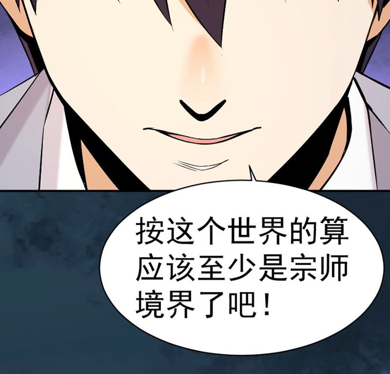 都市仙帝：龙王殿韩漫全集-第23话 血灵芝无删减无遮挡章节图片 