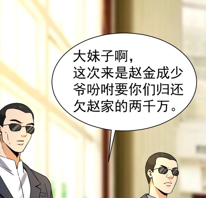 都市仙帝：龙王殿韩漫全集-第24话 两千万无删减无遮挡章节图片 