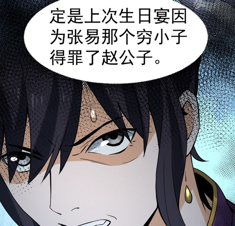 都市仙帝：龙王殿韩漫全集-第24话 两千万无删减无遮挡章节图片 