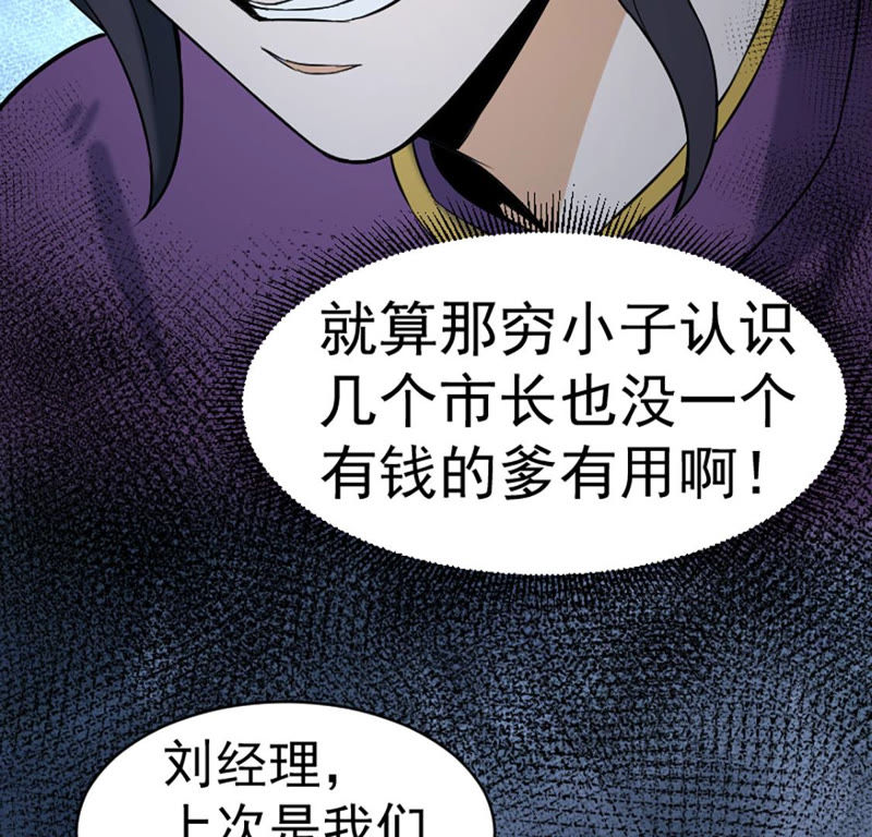 都市仙帝：龙王殿韩漫全集-第24话 两千万无删减无遮挡章节图片 