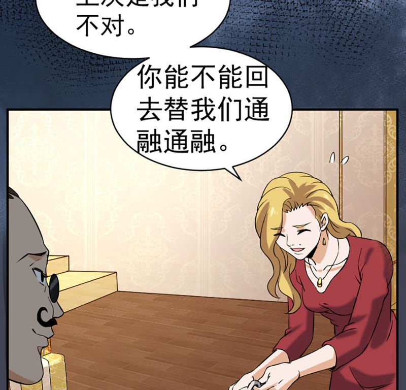 都市仙帝：龙王殿韩漫全集-第24话 两千万无删减无遮挡章节图片 