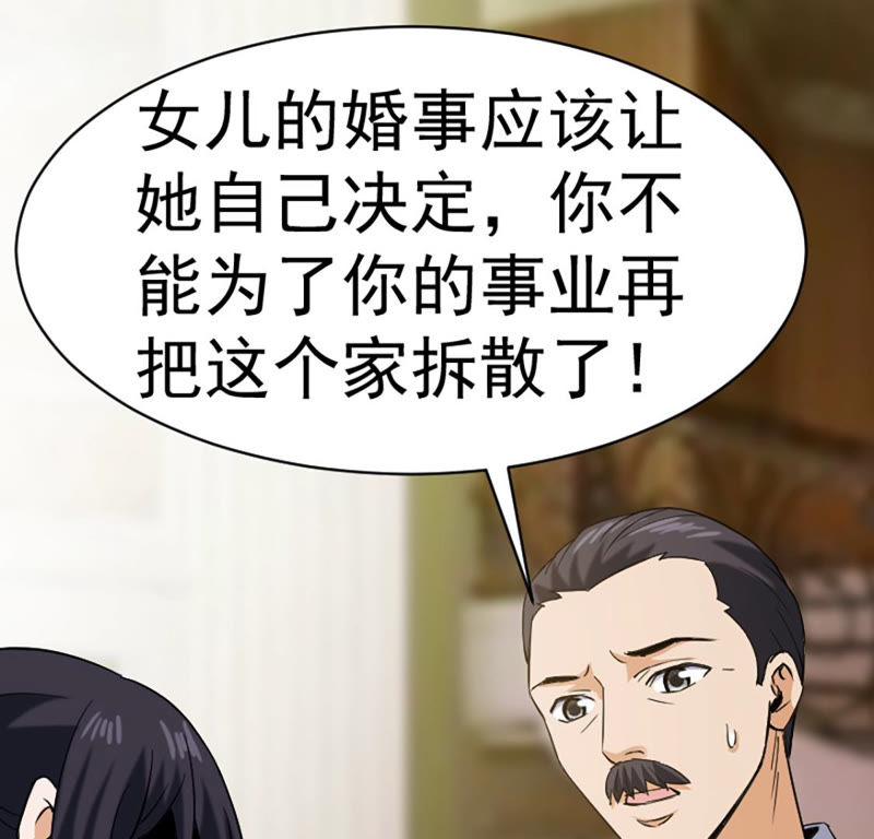 都市仙帝：龙王殿韩漫全集-第24话 两千万无删减无遮挡章节图片 