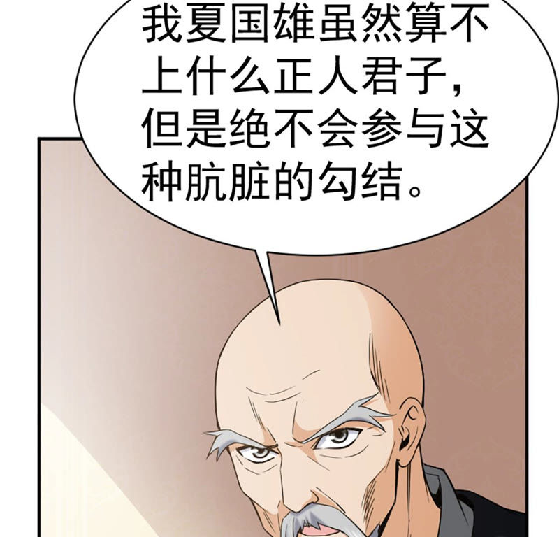 都市仙帝：龙王殿韩漫全集-第26话 跟我斗？无删减无遮挡章节图片 