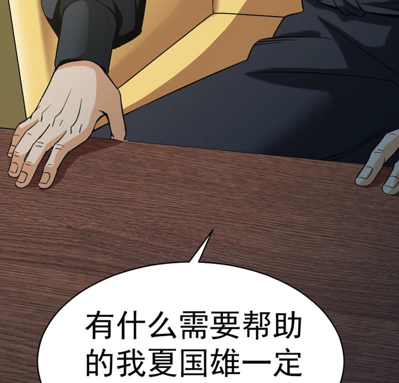 都市仙帝：龙王殿韩漫全集-第26话 跟我斗？无删减无遮挡章节图片 