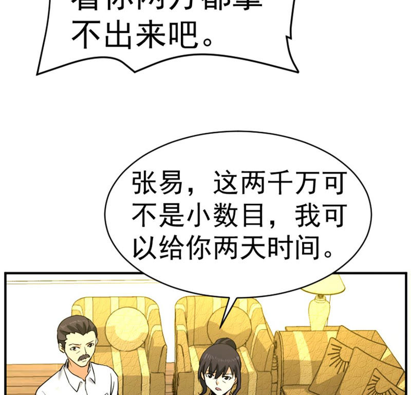 都市仙帝：龙王殿韩漫全集-第26话 跟我斗？无删减无遮挡章节图片 