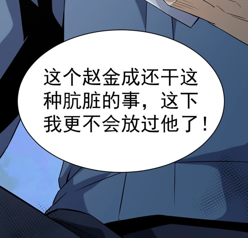 都市仙帝：龙王殿韩漫全集-第26话 跟我斗？无删减无遮挡章节图片 