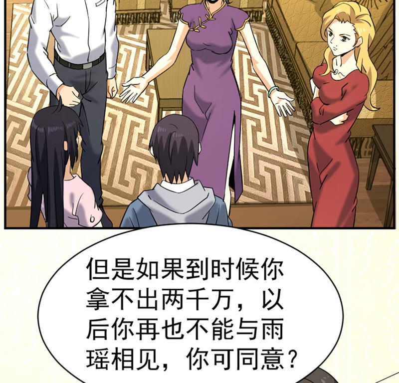 都市仙帝：龙王殿韩漫全集-第26话 跟我斗？无删减无遮挡章节图片 