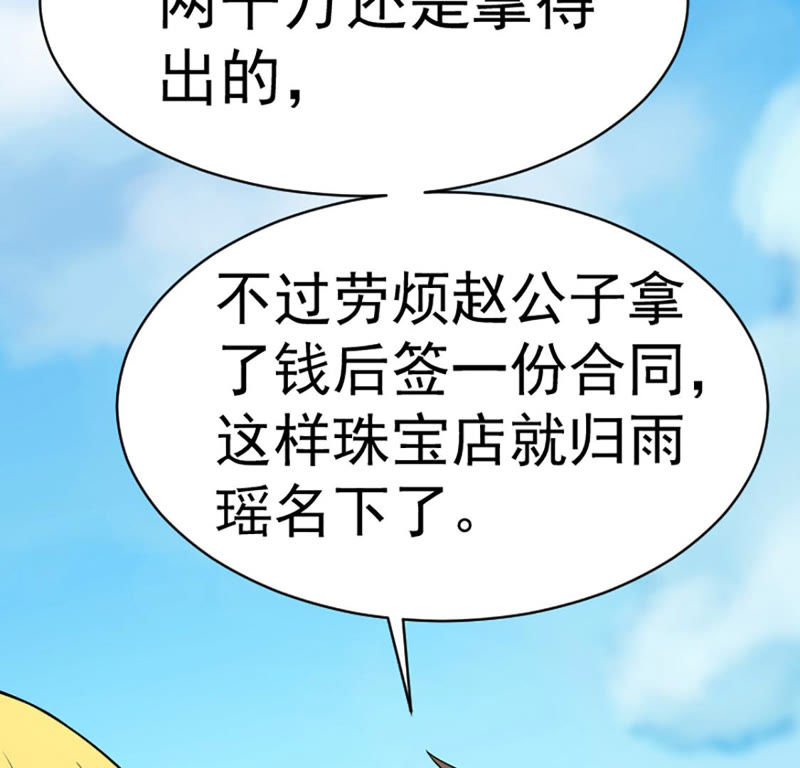都市仙帝：龙王殿韩漫全集-第27话 找死无删减无遮挡章节图片 