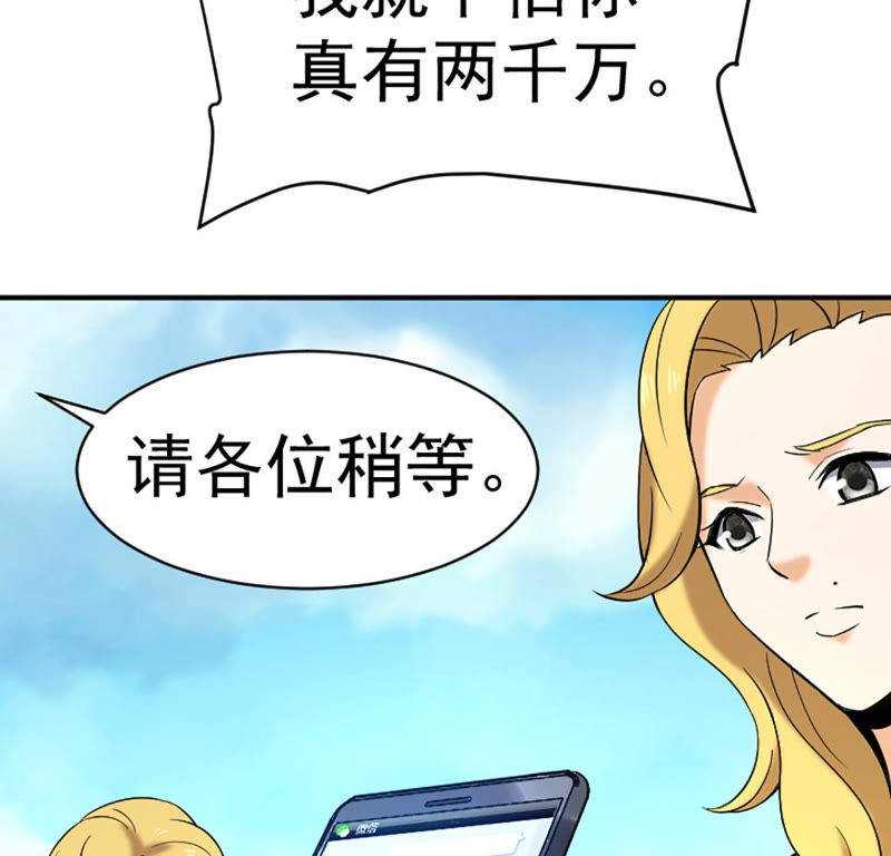 都市仙帝：龙王殿韩漫全集-第27话 找死无删减无遮挡章节图片 