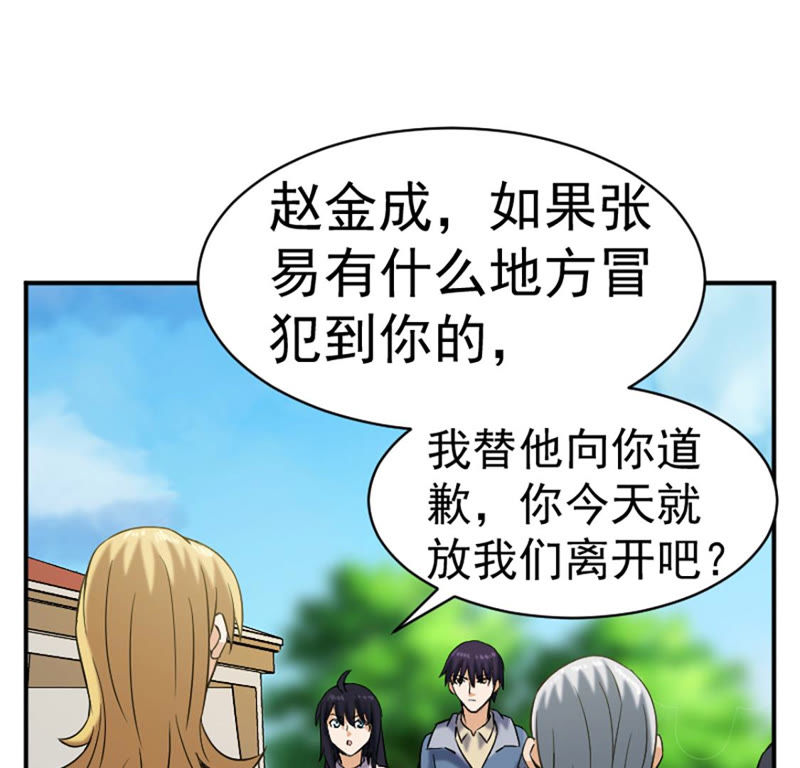 都市仙帝：龙王殿韩漫全集-第28话 快逃无删减无遮挡章节图片 