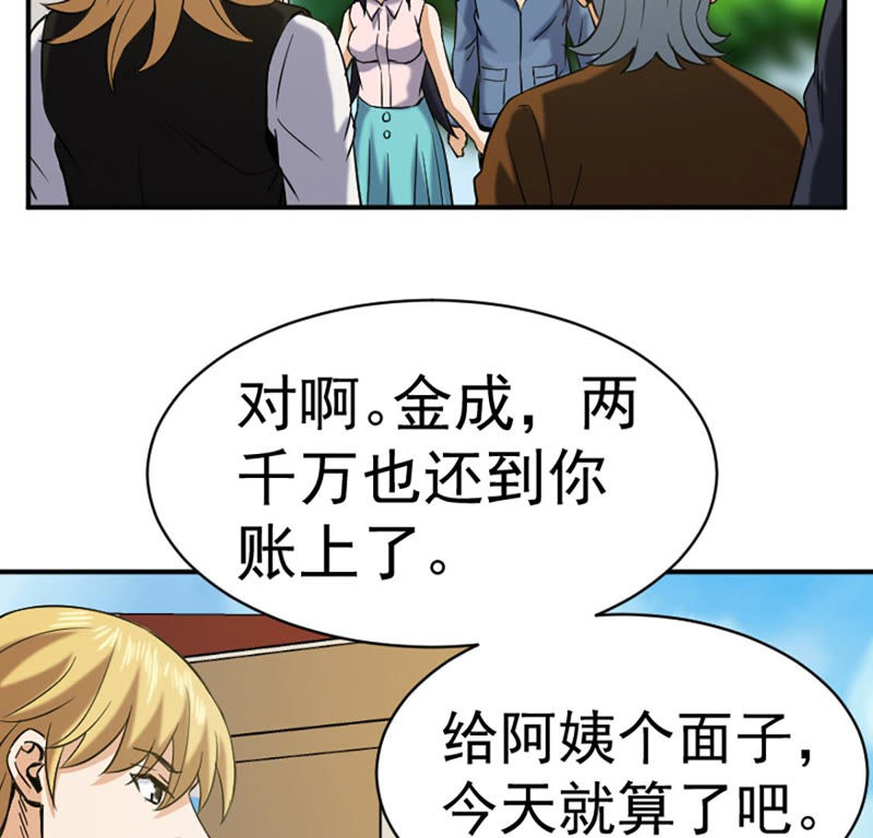 都市仙帝：龙王殿韩漫全集-第28话 快逃无删减无遮挡章节图片 