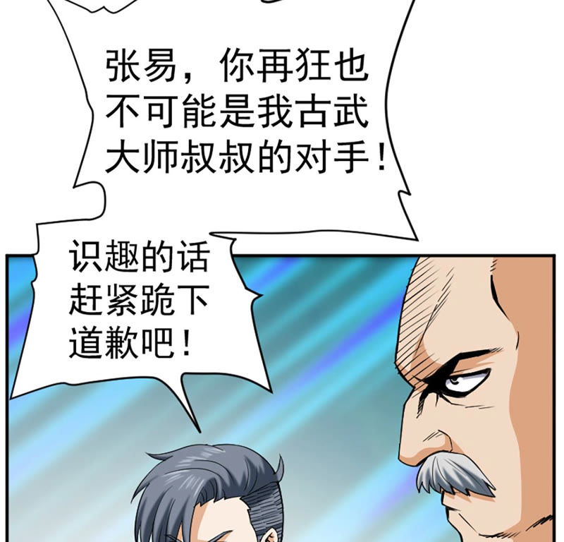 都市仙帝：龙王殿韩漫全集-第28话 快逃无删减无遮挡章节图片 
