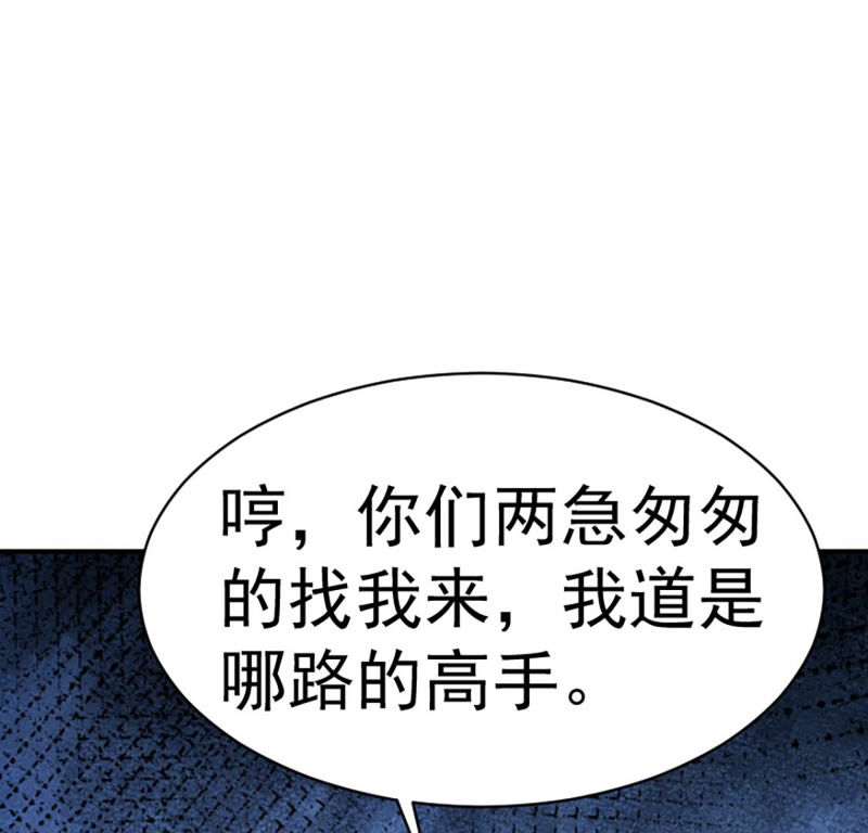 都市仙帝：龙王殿韩漫全集-第28话 快逃无删减无遮挡章节图片 