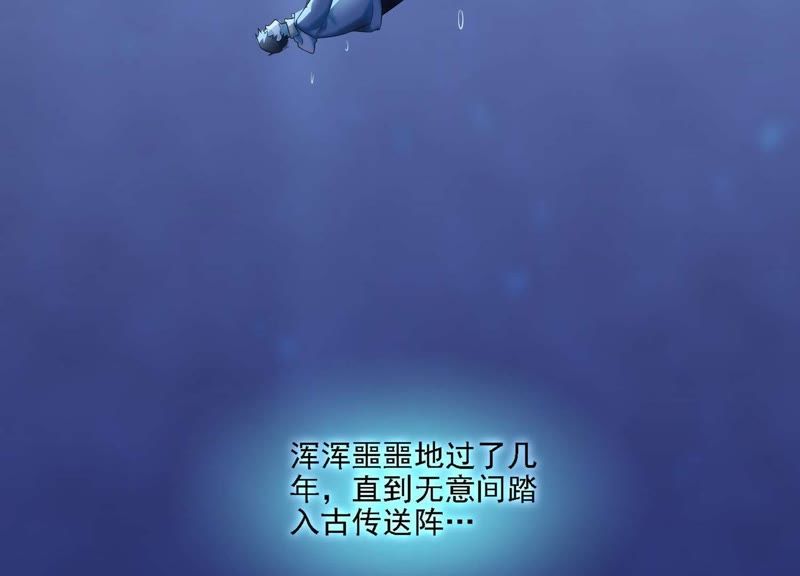 都市仙帝：龙王殿韩漫全集-第3话 回忆无删减无遮挡章节图片 