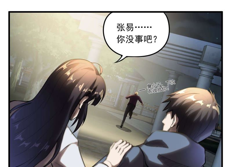 都市仙帝：龙王殿韩漫全集-第3话 回忆无删减无遮挡章节图片 
