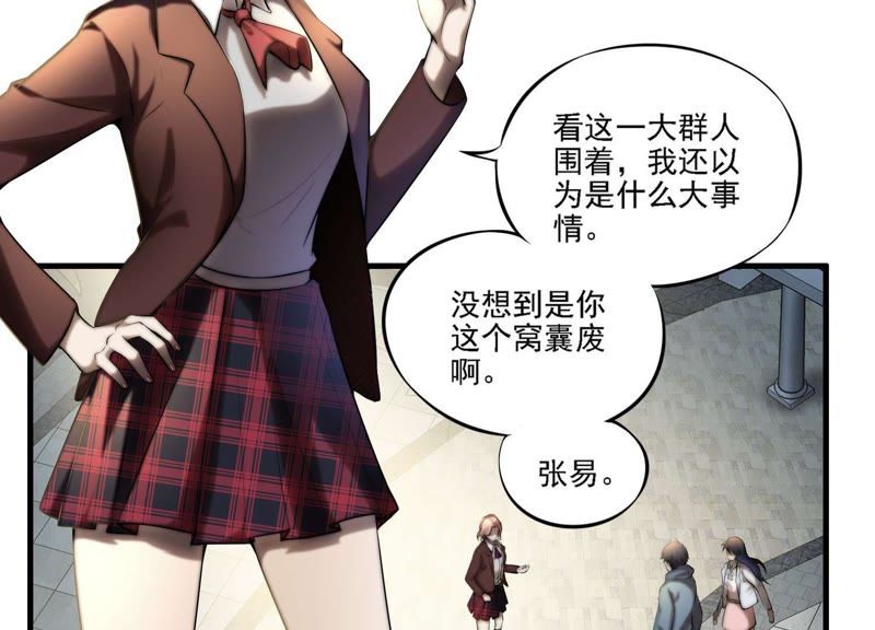 都市仙帝：龙王殿韩漫全集-第3话 回忆无删减无遮挡章节图片 