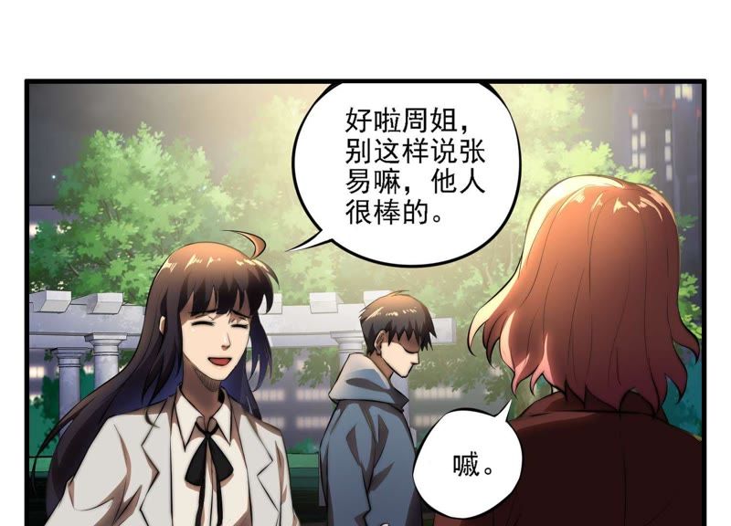 都市仙帝：龙王殿韩漫全集-第3话 回忆无删减无遮挡章节图片 