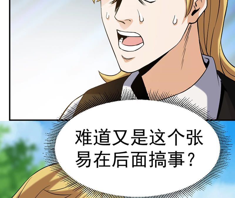 都市仙帝：龙王殿韩漫全集-第29话 需要代价无删减无遮挡章节图片 