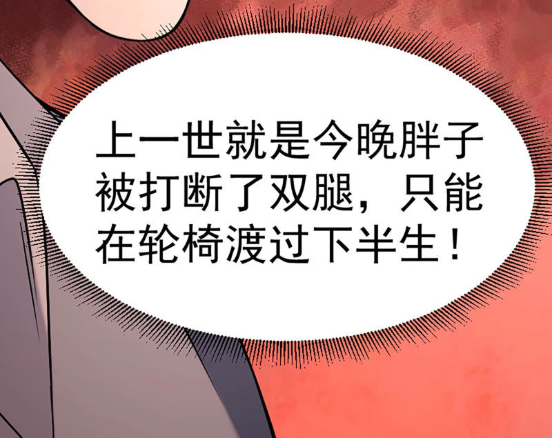 都市仙帝：龙王殿韩漫全集-第30话 偿还代价无删减无遮挡章节图片 