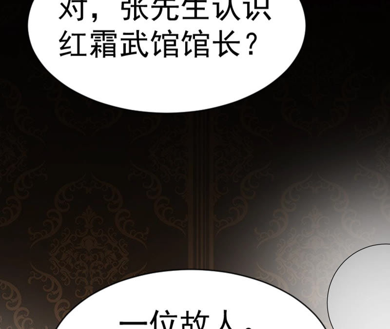 都市仙帝：龙王殿韩漫全集-第31话 九幽组织上无删减无遮挡章节图片 