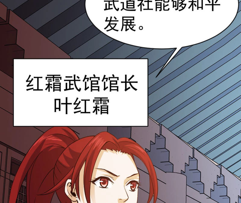 都市仙帝：龙王殿韩漫全集-第31话 九幽组织上无删减无遮挡章节图片 